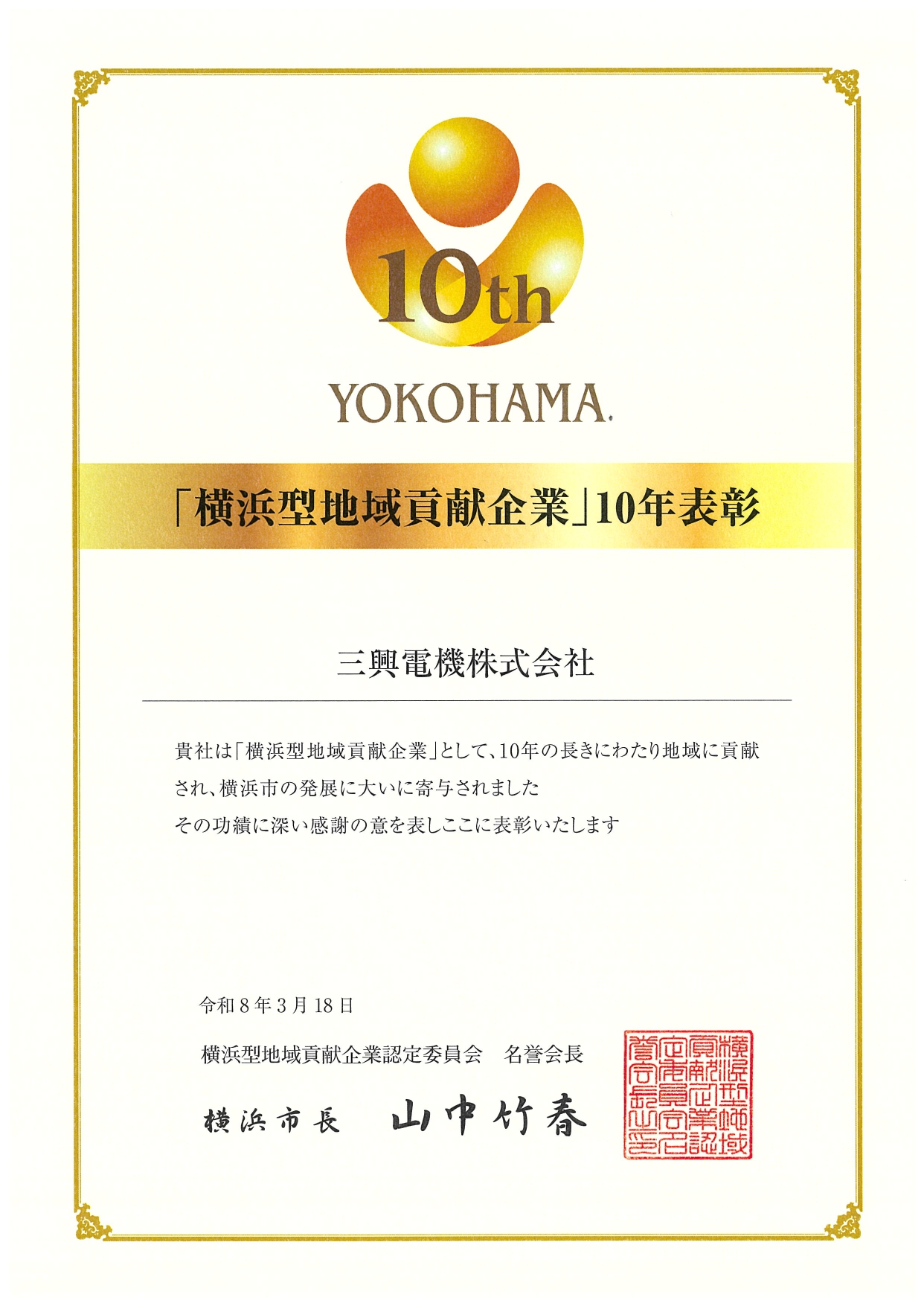 10年表彰状20260318_page-0001