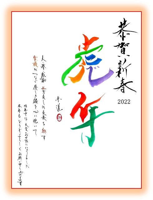恭賀新春20220101