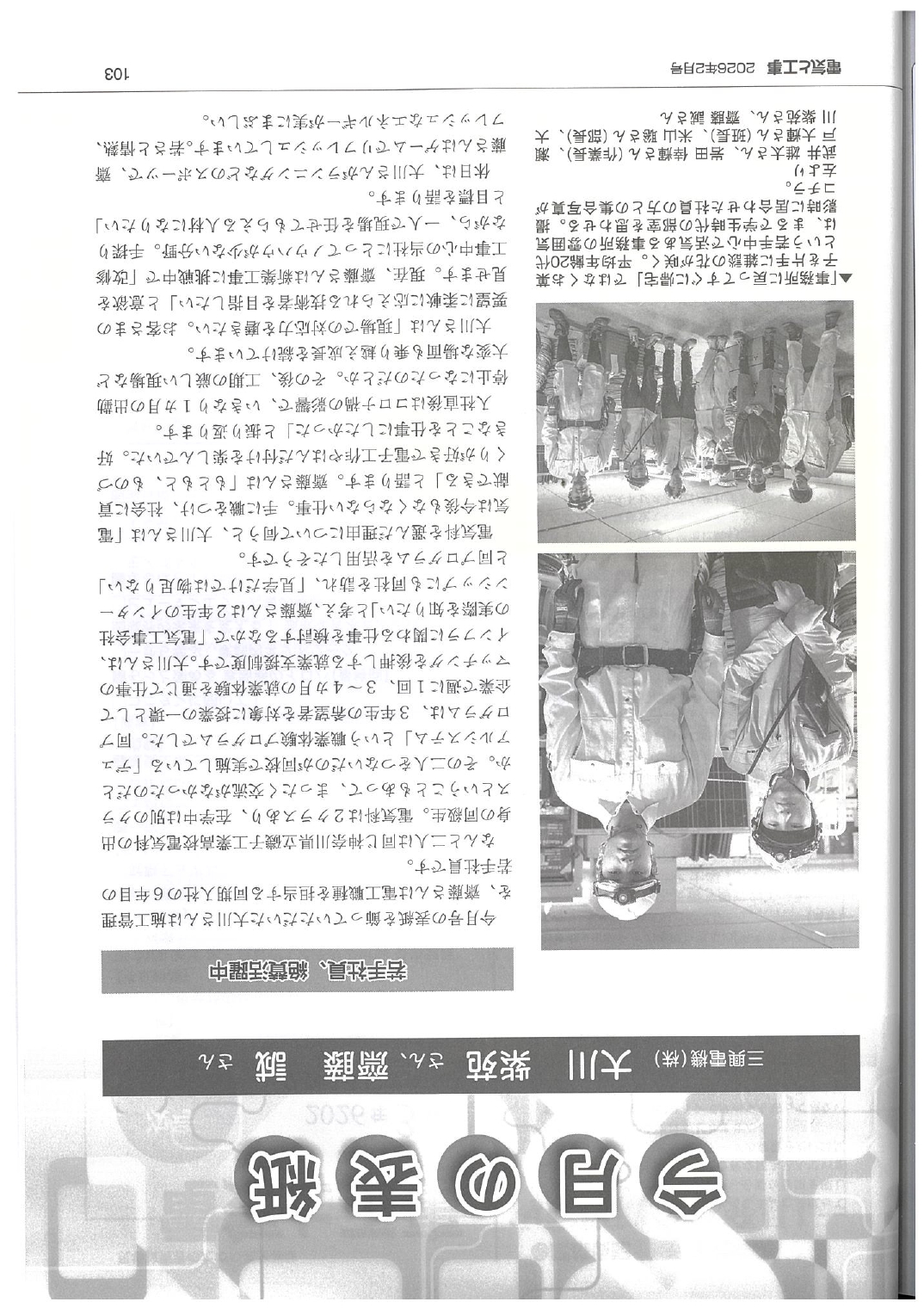 今月の表紙紹介ページ103P_page-0001